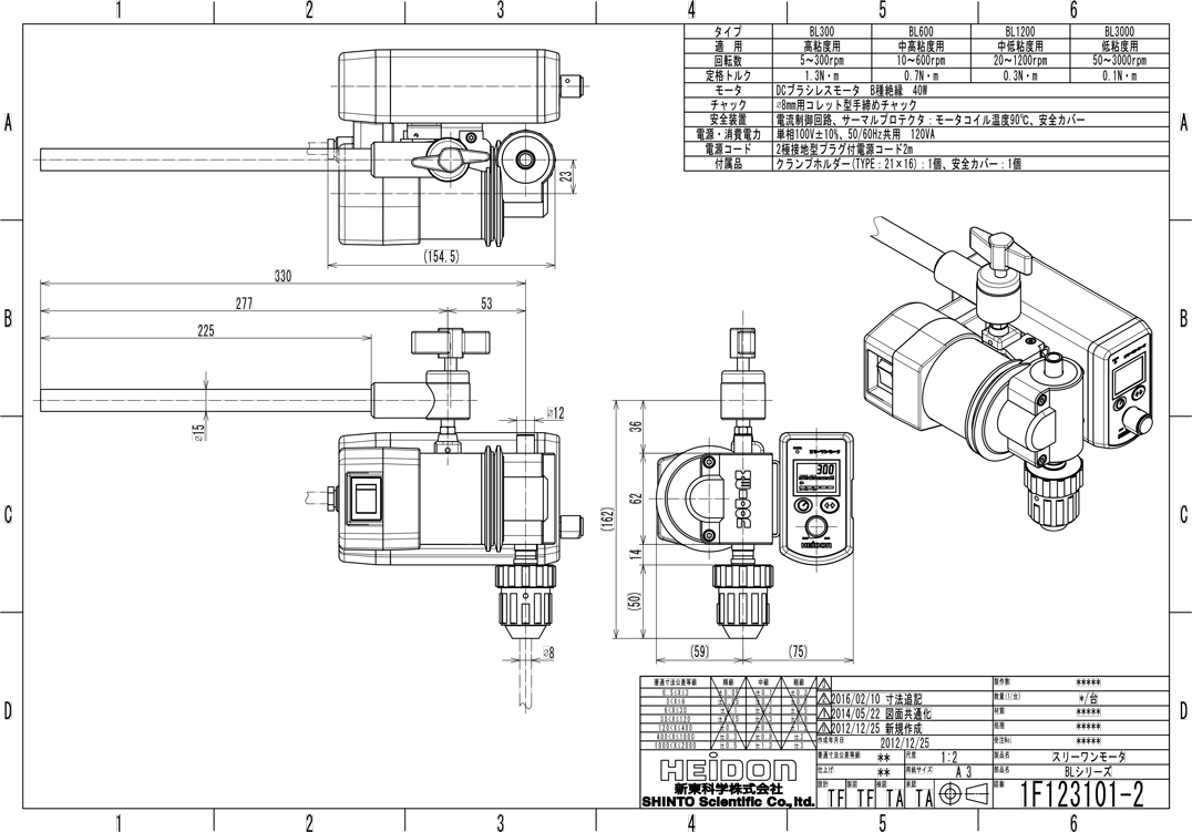 新東科学株式会社 | 汎用撹拌機 BL300/BL600/BL1200/BL3000